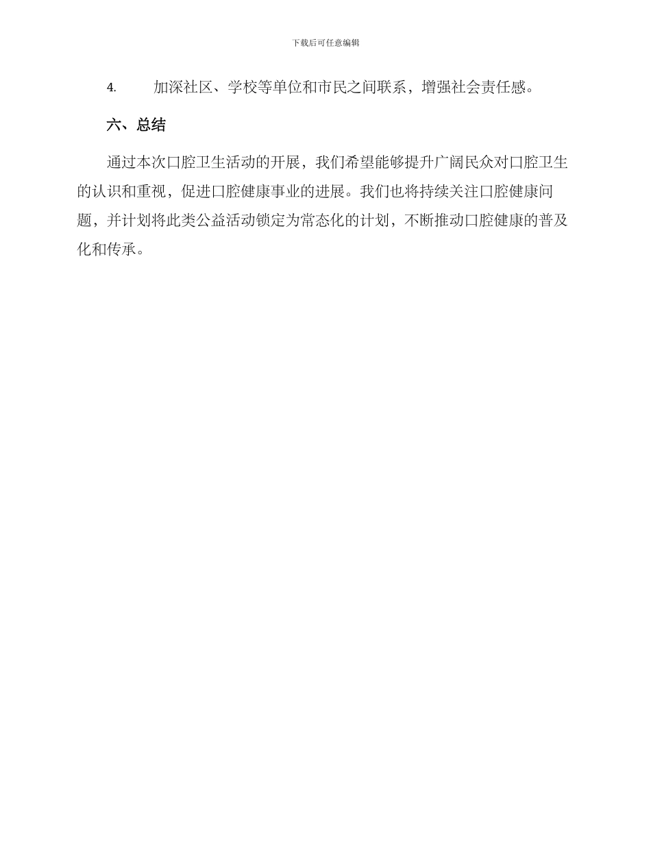 口腔活动策划方案_第3页