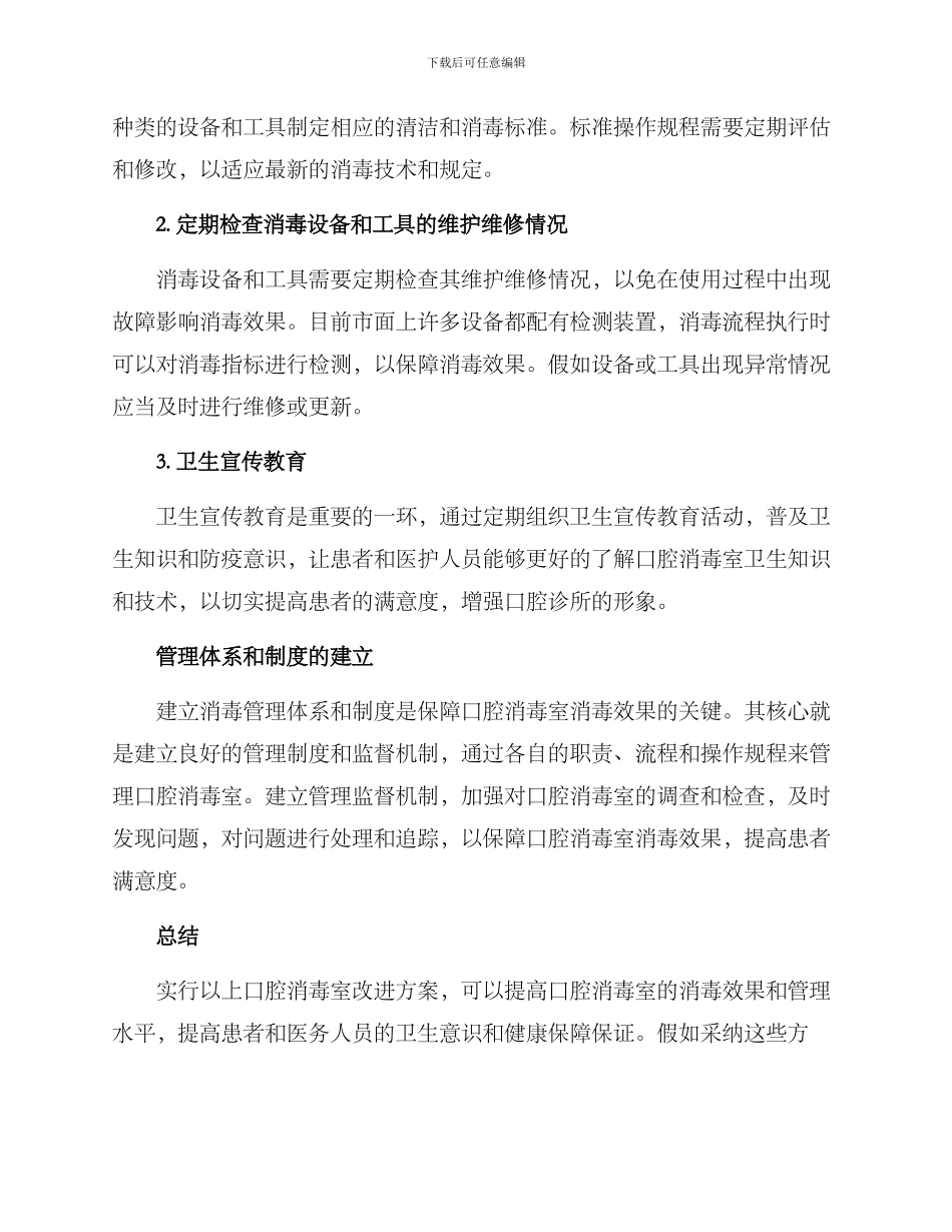 口腔消毒室改进方案_第2页