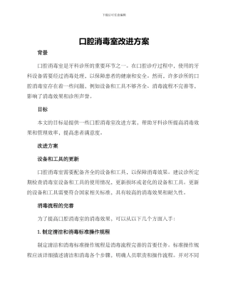口腔消毒室改进方案