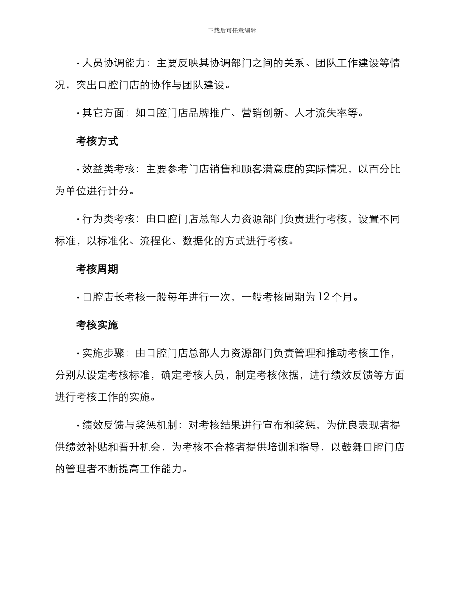 口腔店长考核方案_第2页