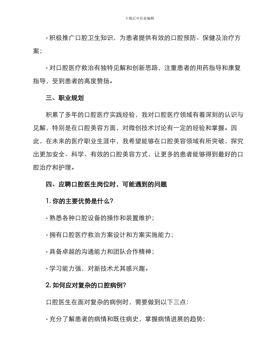 口腔应聘提问方案_第2页