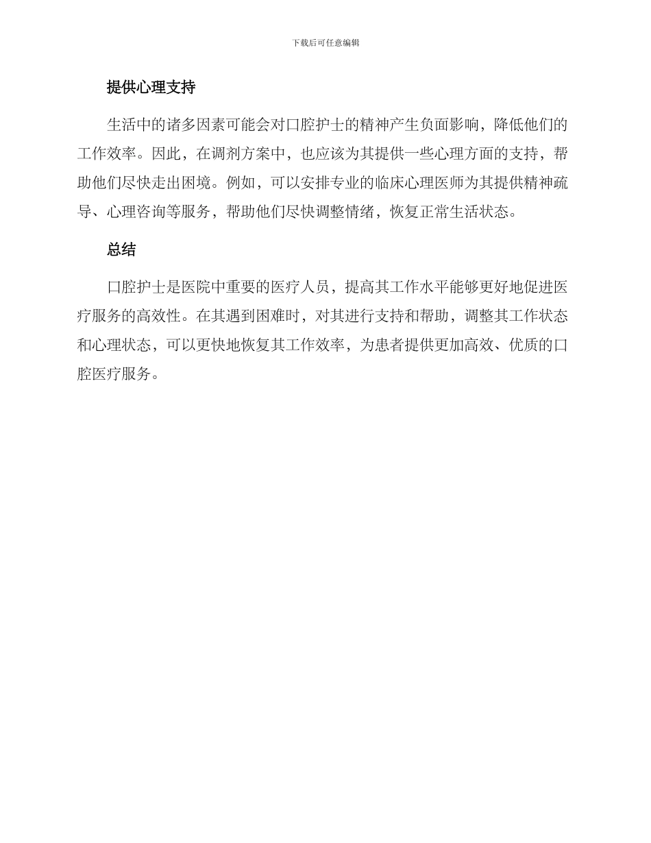 口腔护士调剂方案_第2页