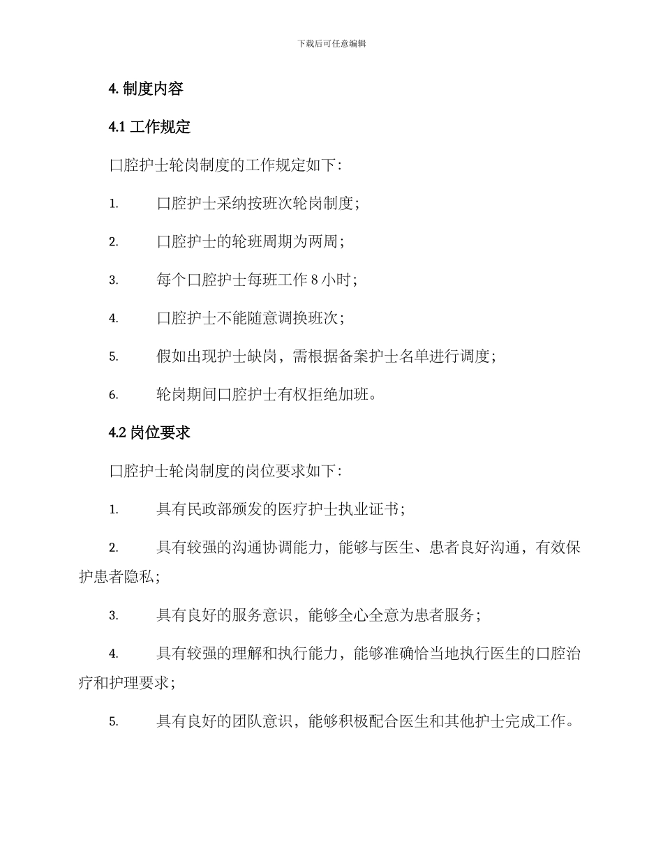 口腔护士轮岗制度方案_第2页