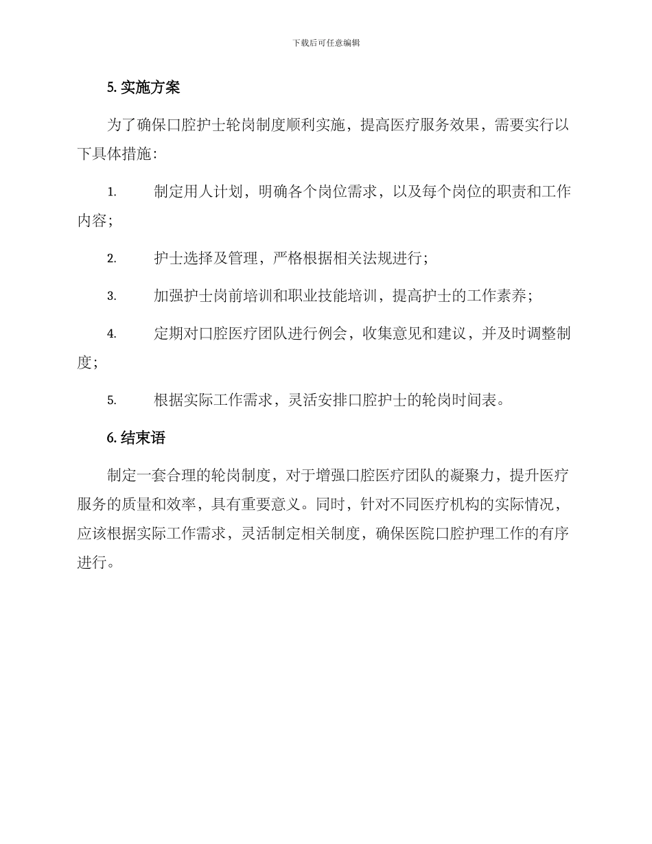 口腔护士轮岗制度方案_第3页