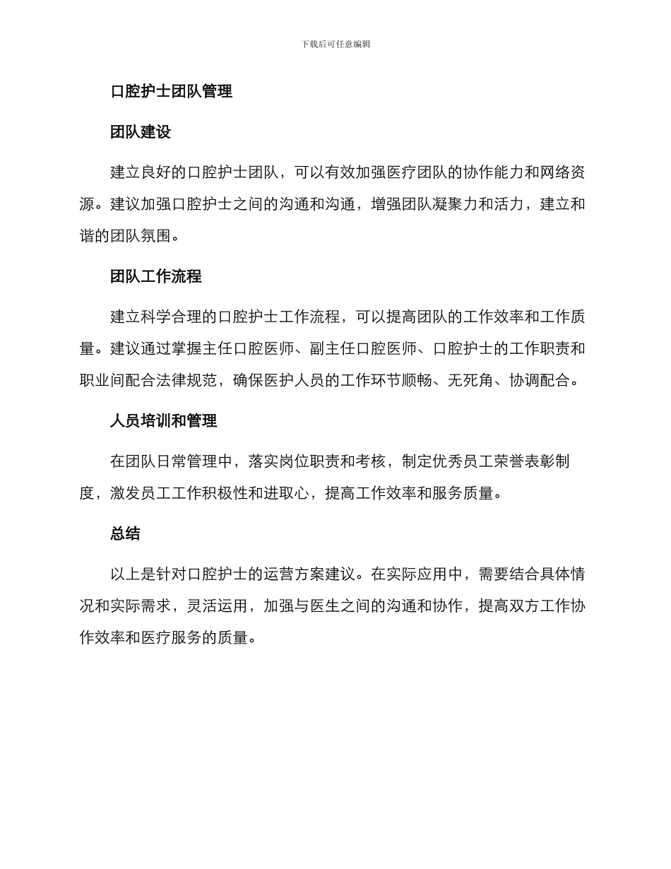 口腔护士运营方案_第3页