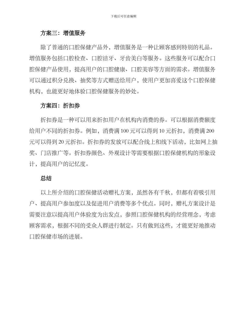 口腔活动赠礼方案_第2页