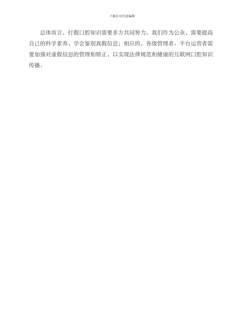 口腔知识打假方案_第2页