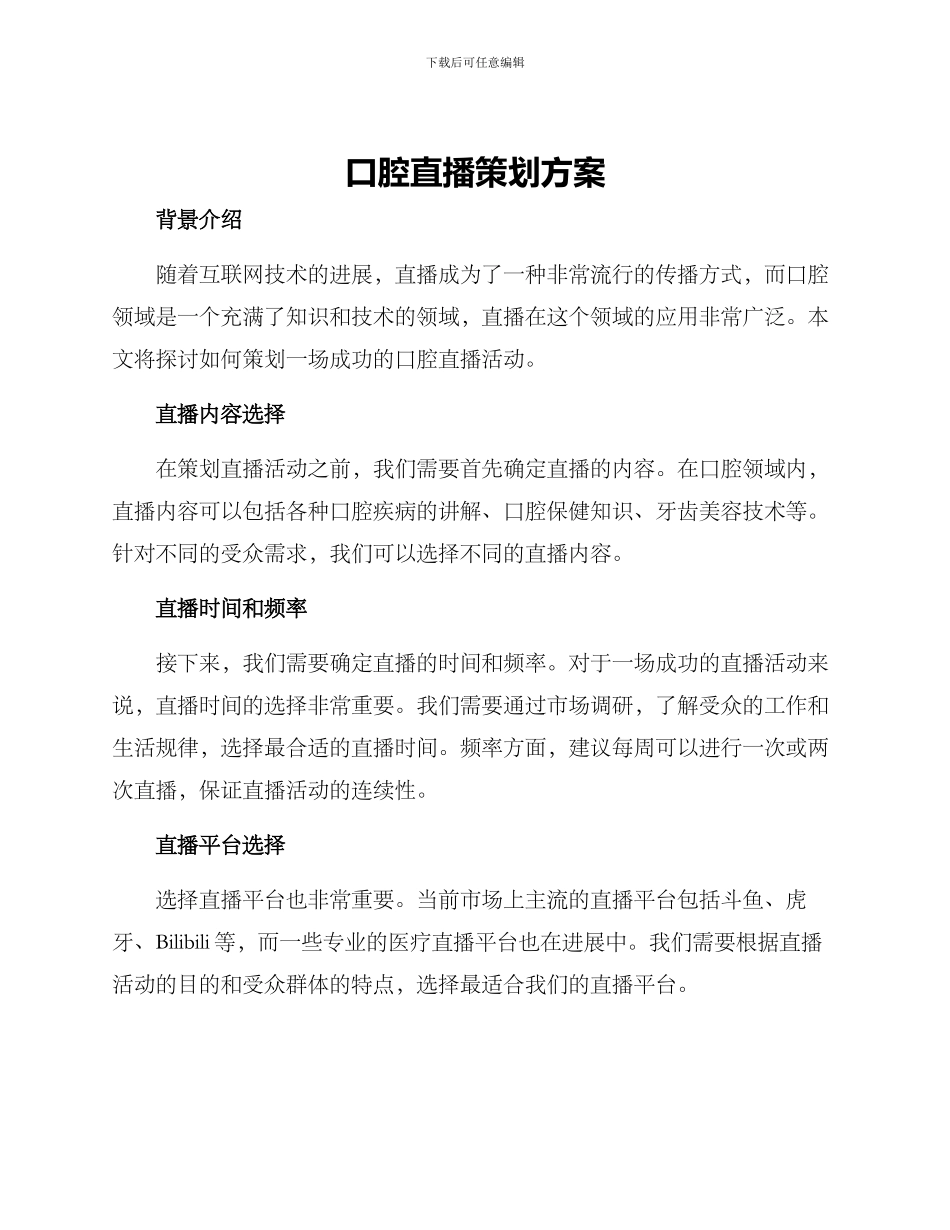口腔直播策划方案_第1页