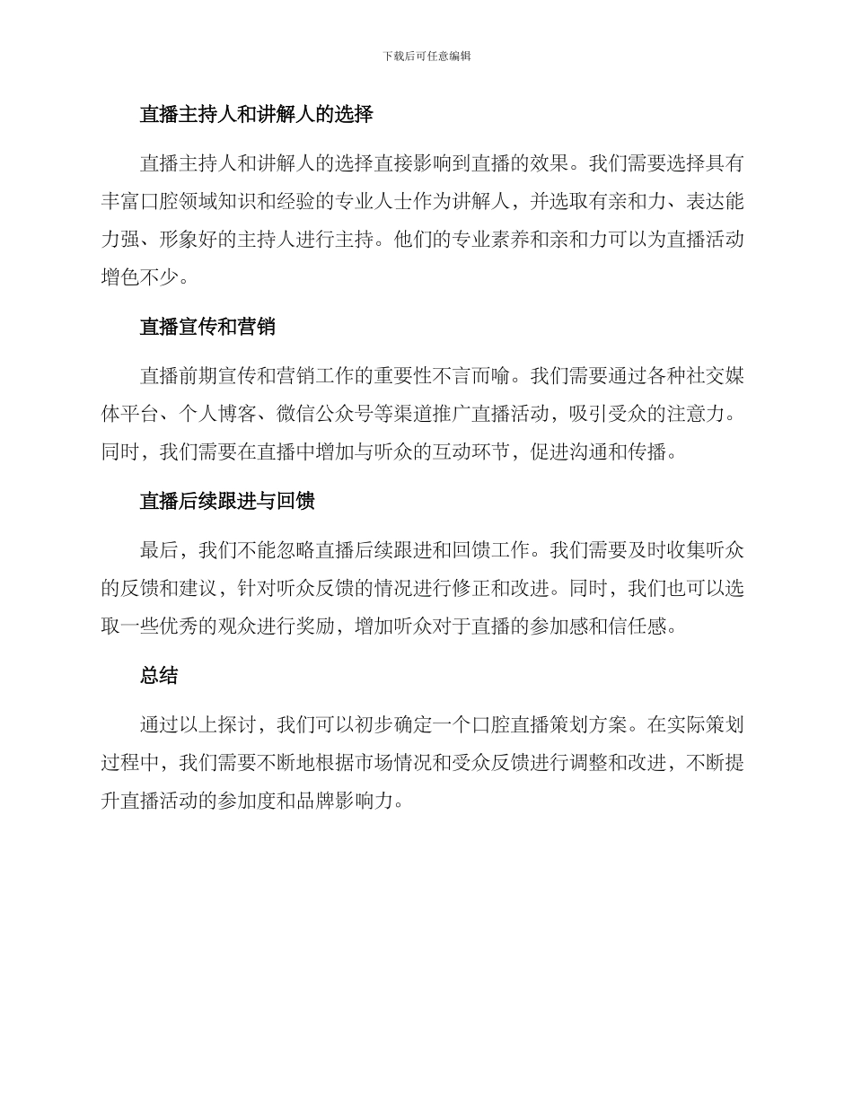 口腔直播策划方案_第2页