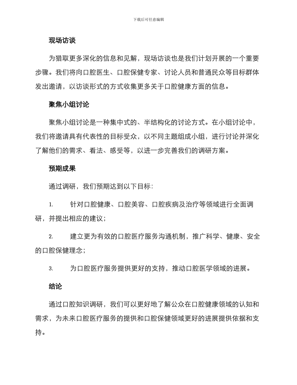 口腔知识调研方案_第2页