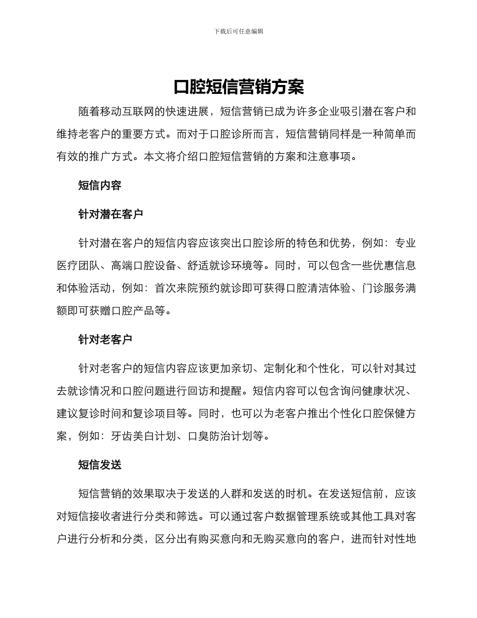 口腔短信营销方案_第1页