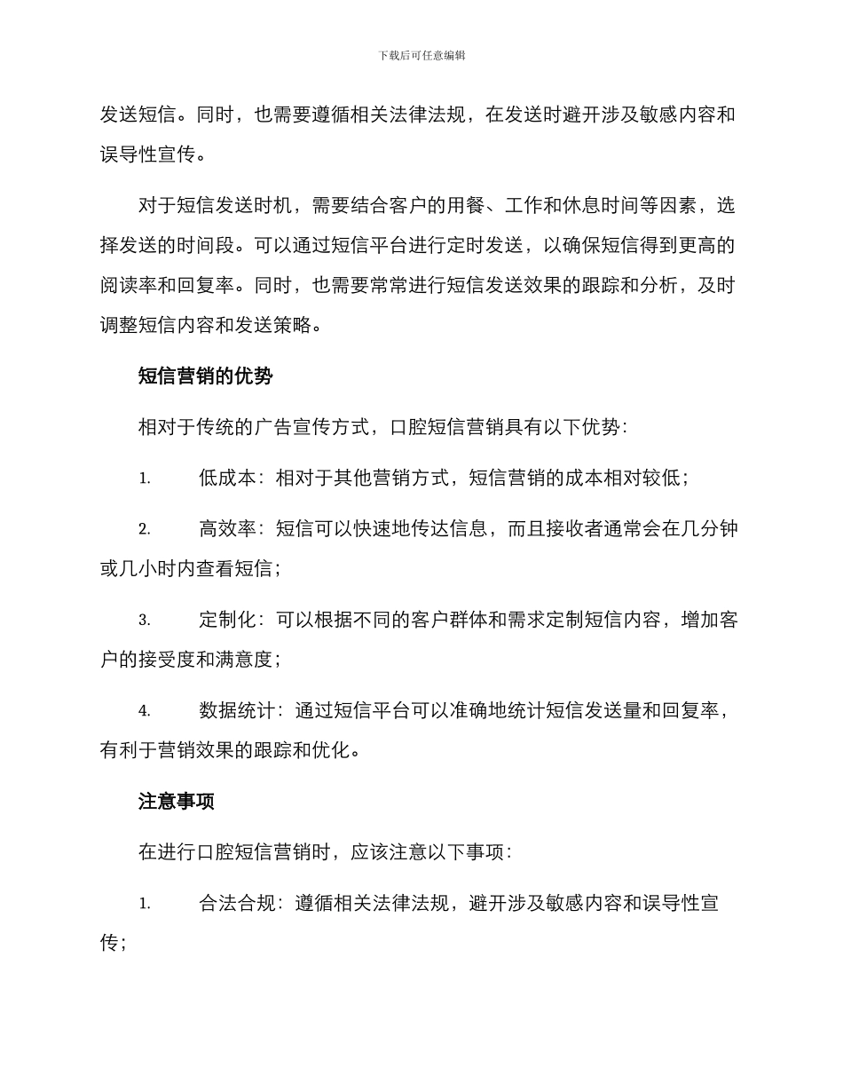 口腔短信营销方案_第2页