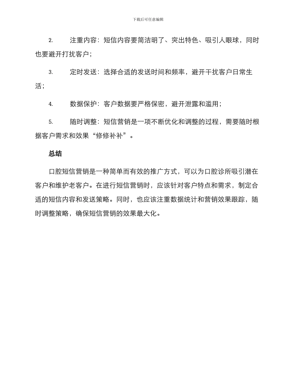 口腔短信营销方案_第3页