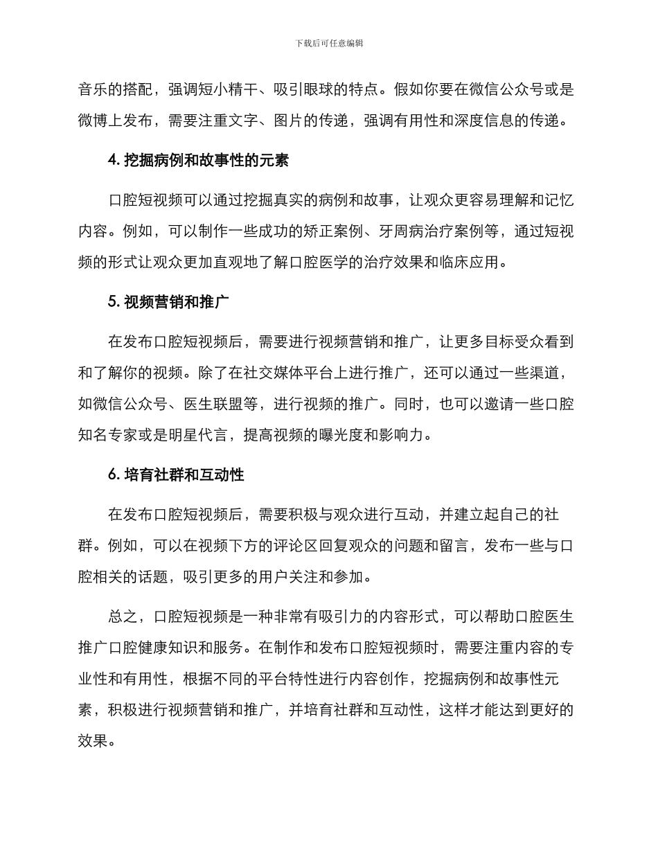 口腔短视频运营方案_第2页