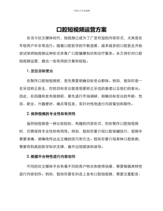 口腔短视频运营方案