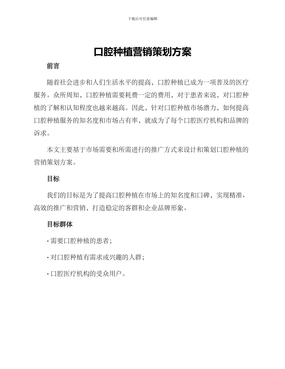 口腔种植营销策划方案_第1页