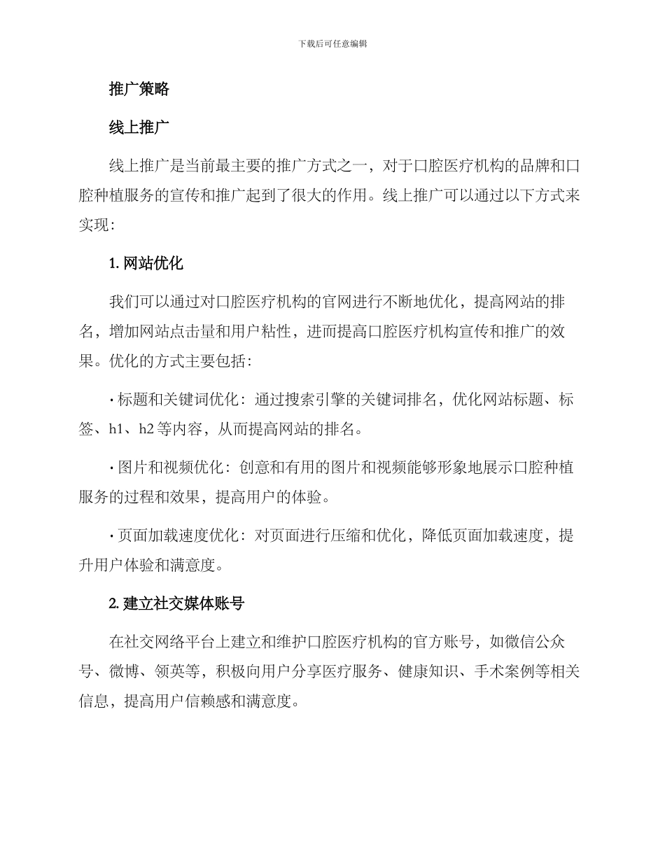 口腔种植营销策划方案_第2页