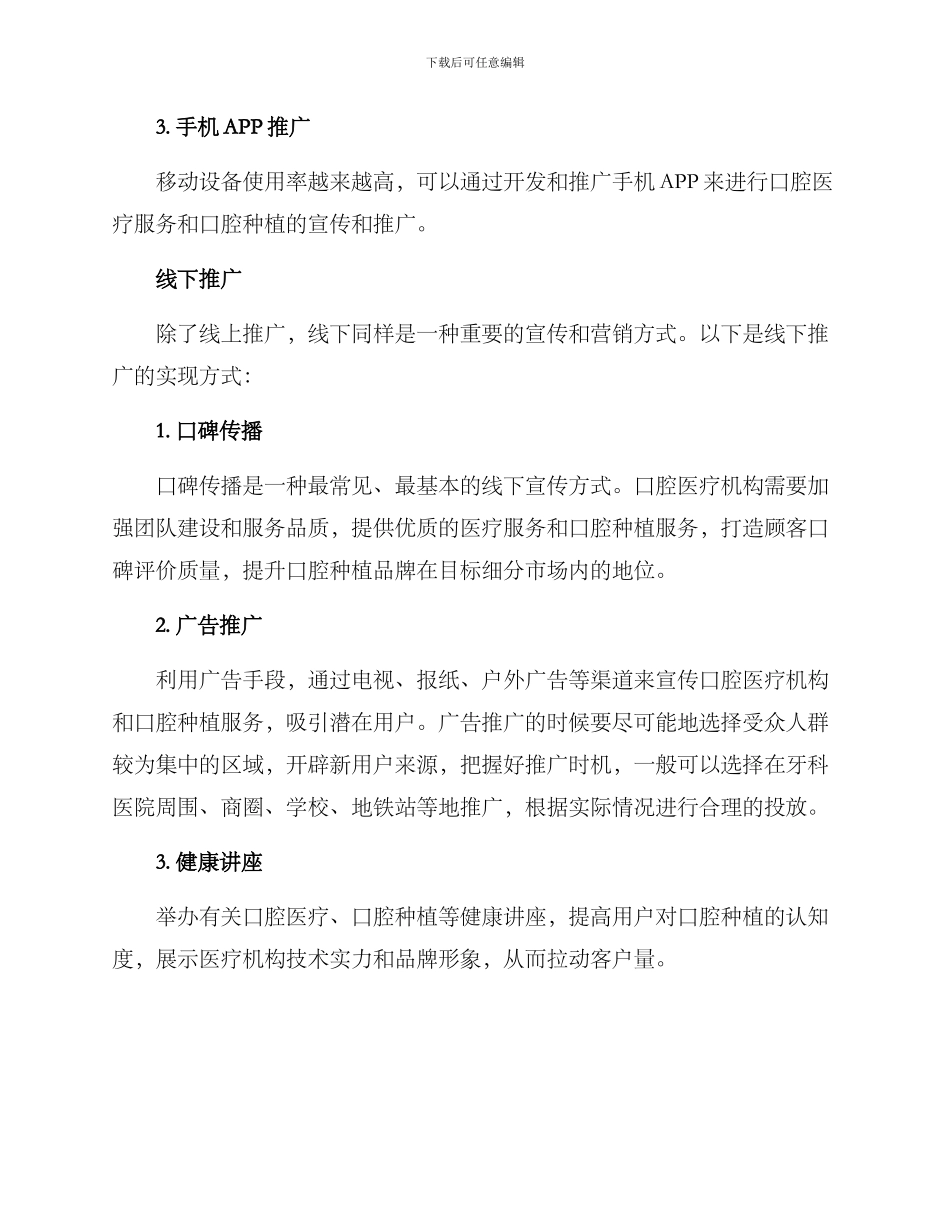 口腔种植营销策划方案_第3页