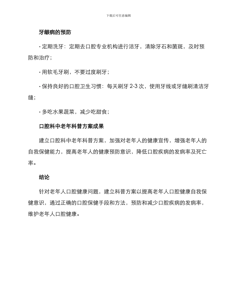 口腔科中老年科普方案_第2页