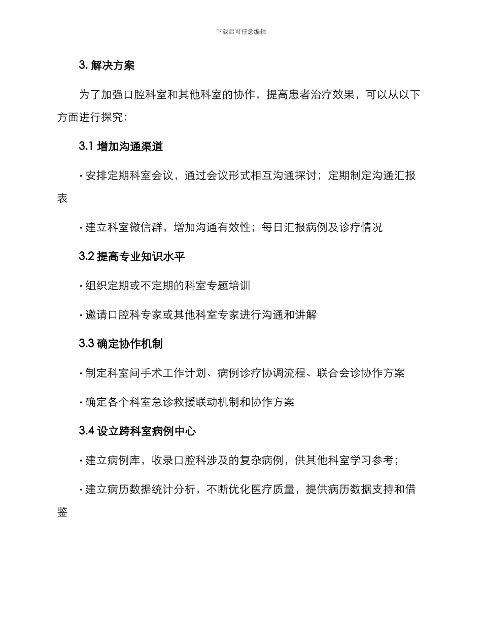 口腔科室合作方案_第2页