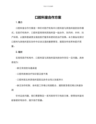 口腔科室合作方案