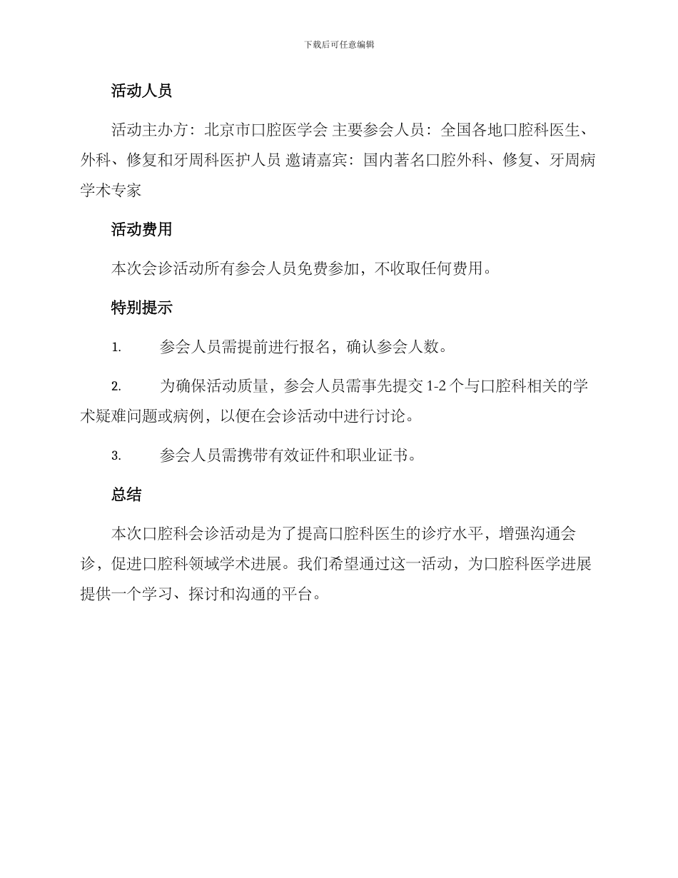 口腔科会诊活动方案_第2页