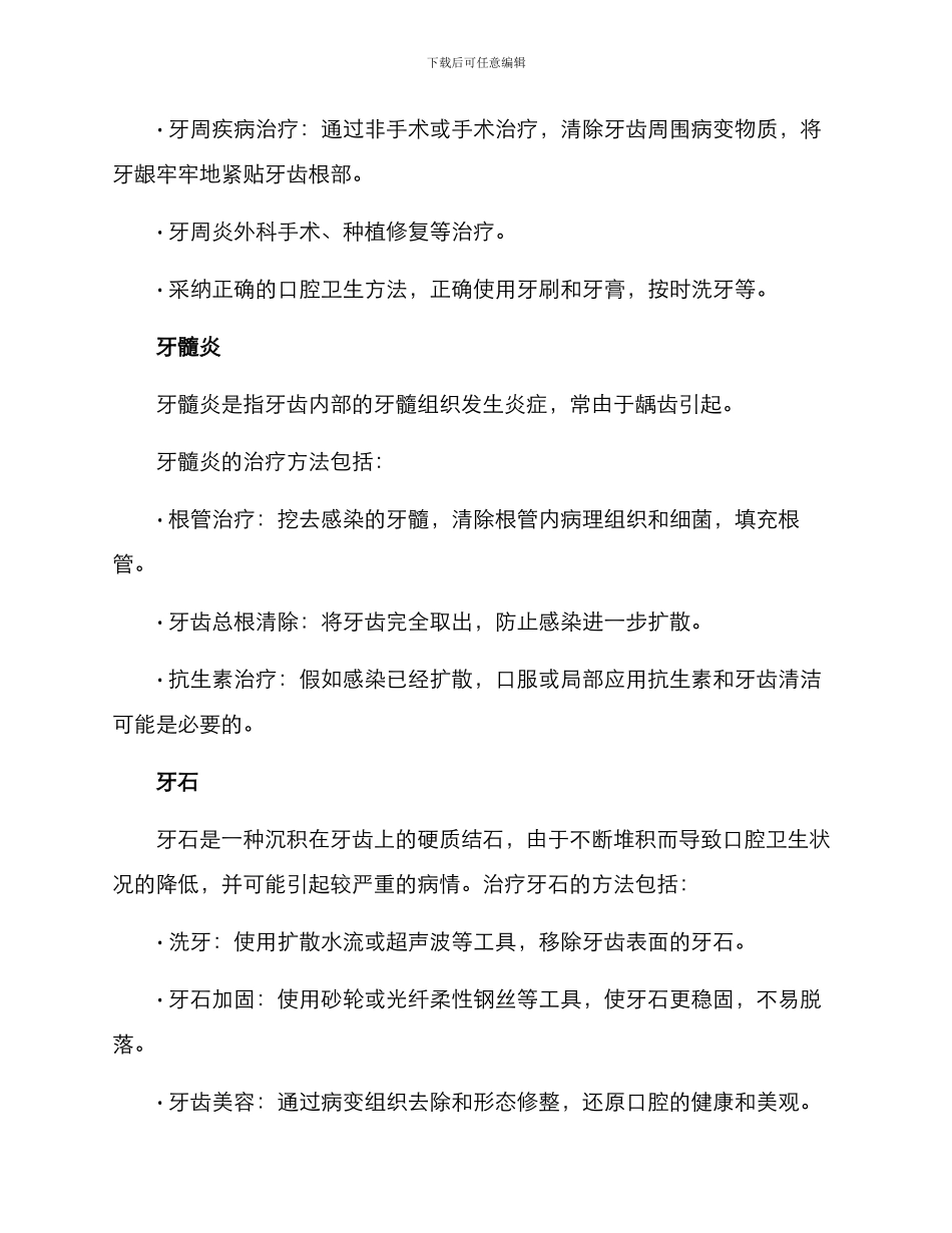 口腔科常见病诊疗方案_第2页