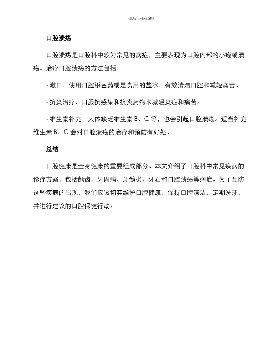 口腔科常见病诊疗方案_第3页