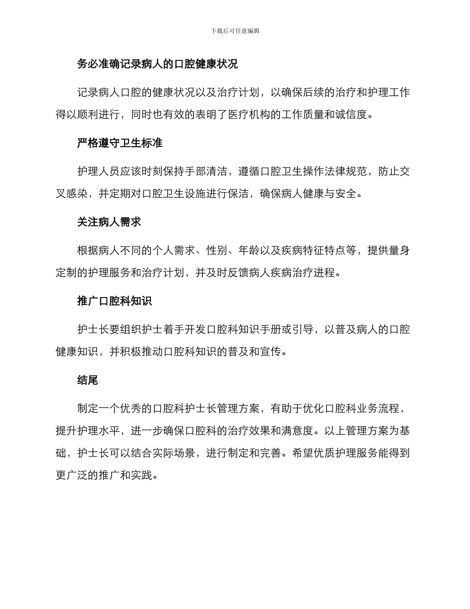 口腔科护士长管理方案_第3页