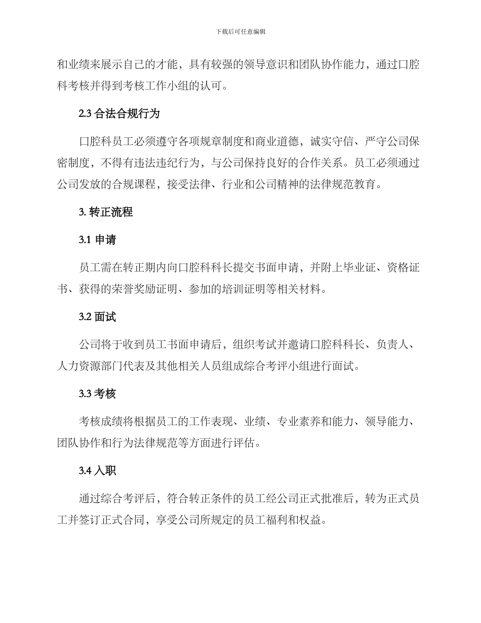 口腔科员工转正方案_第2页