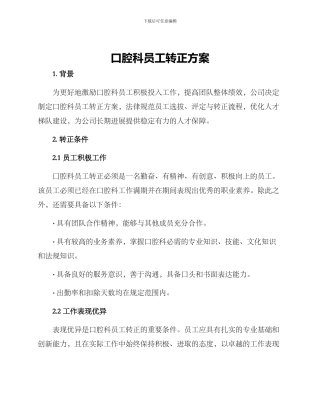口腔科员工转正方案
