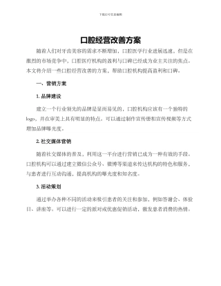 口腔经营改善方案