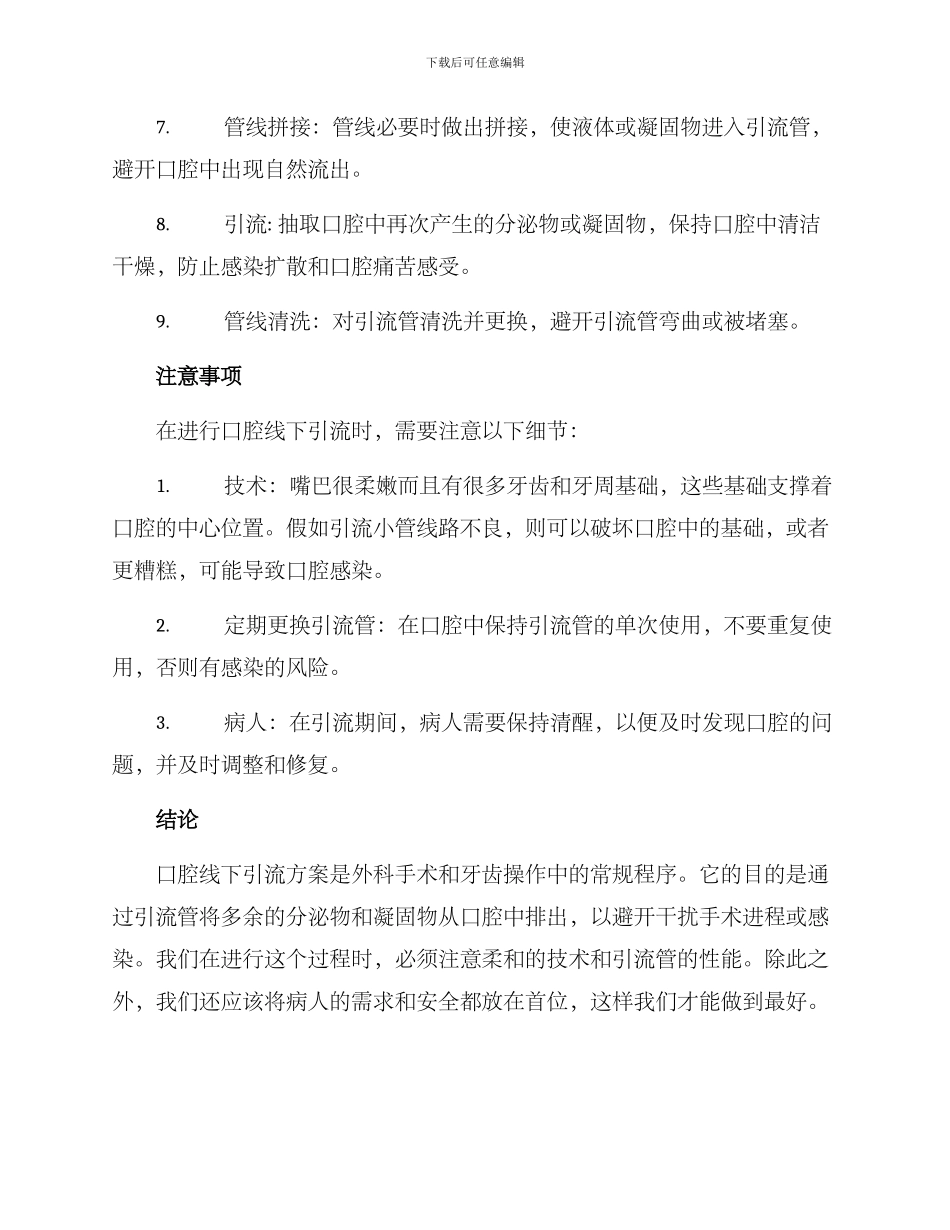 口腔线下引流方案_第2页