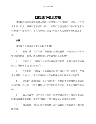口腔线下引流方案