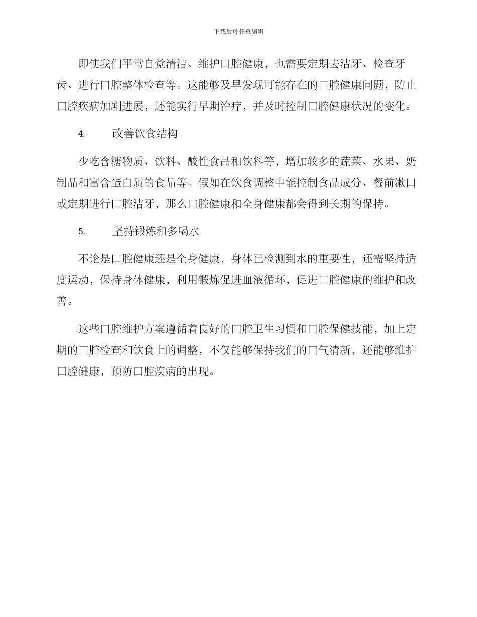 口腔维护方案_第2页