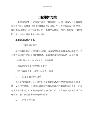 口腔维护方案