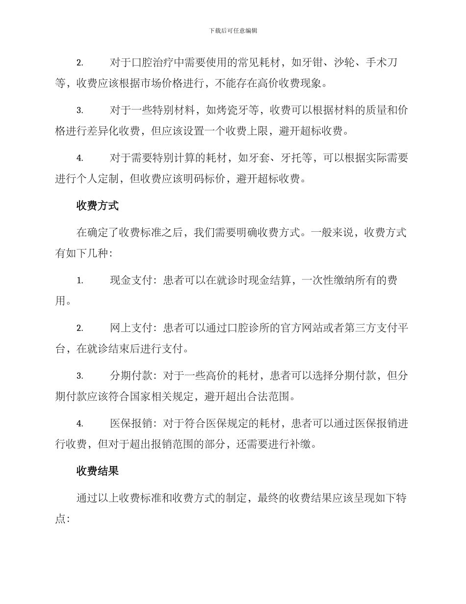 口腔耗材收费方案_第2页