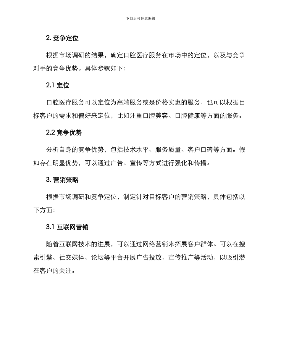 口腔营销计划方案_第2页