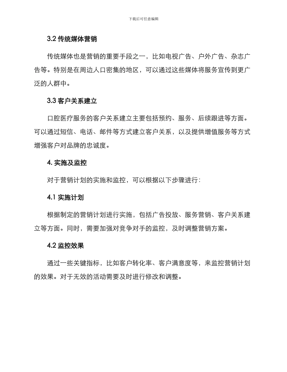 口腔营销计划方案_第3页