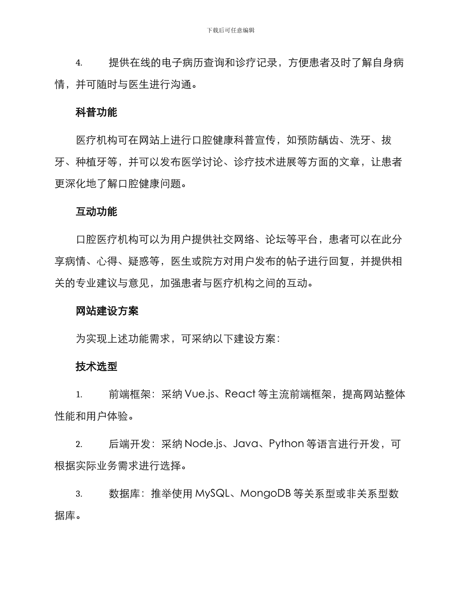 口腔网站建设方案_第2页