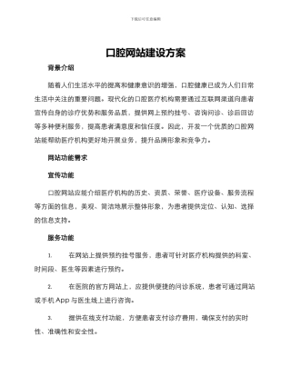 口腔网站建设方案