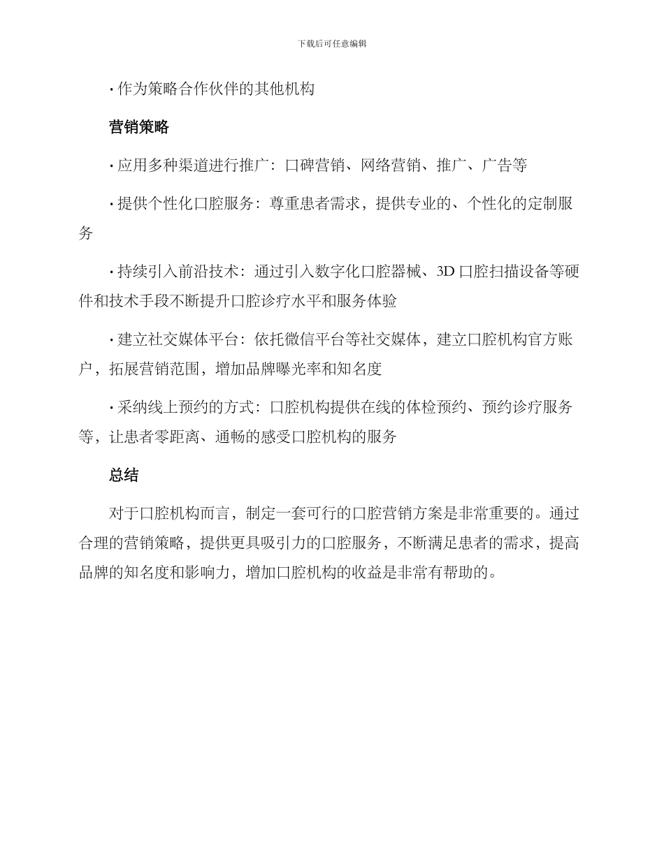 口腔营销方案_第2页