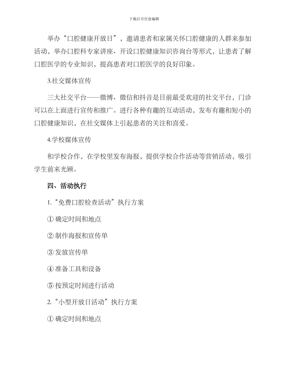 口腔营销活动方案_第2页