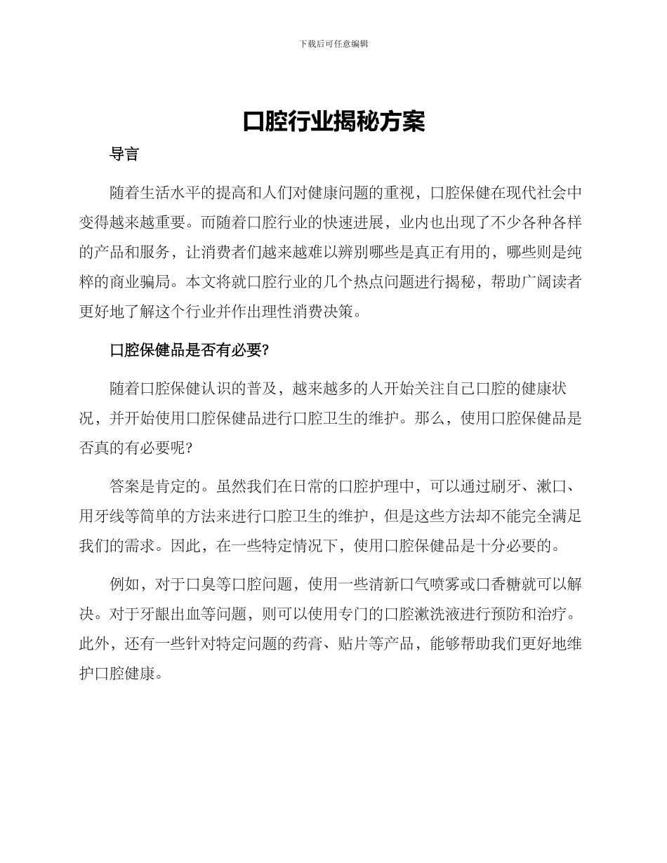口腔行业揭秘方案_第1页