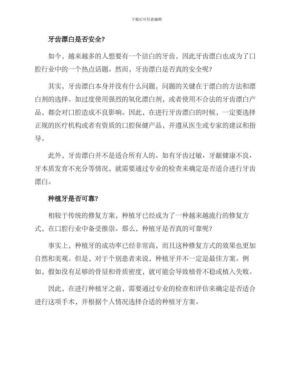 口腔行业揭秘方案_第2页