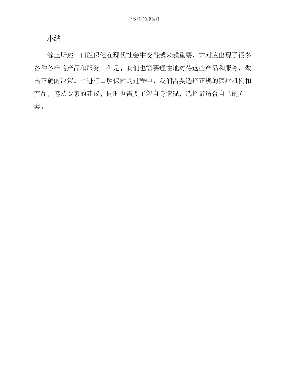 口腔行业揭秘方案_第3页