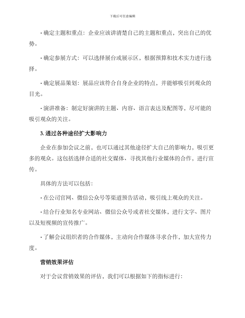 口腔行业会议营销方案_第2页