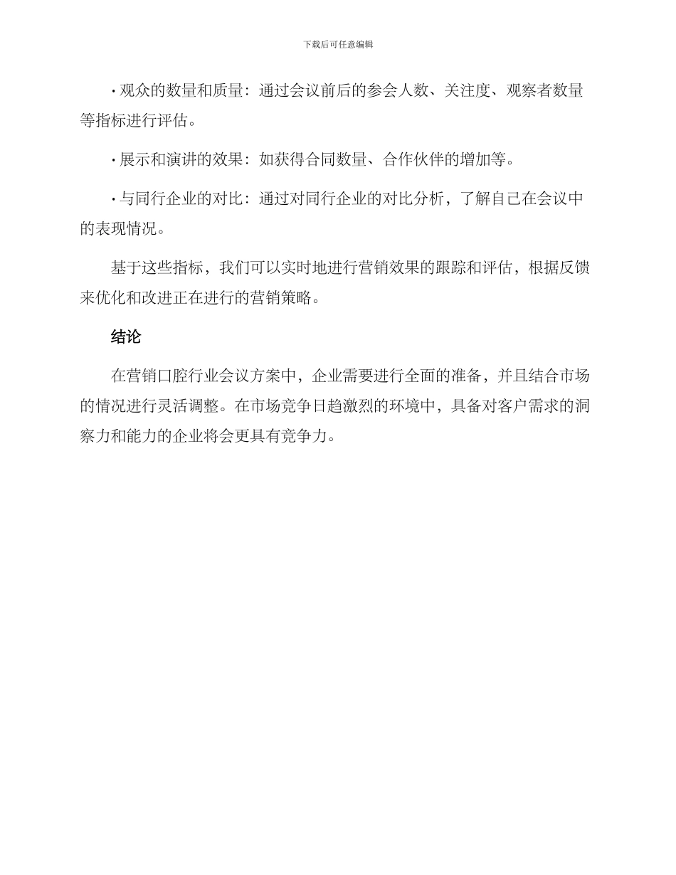 口腔行业会议营销方案_第3页