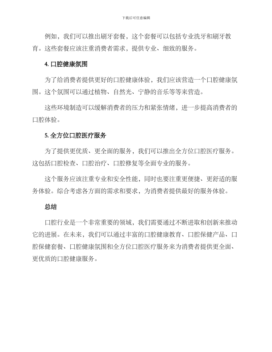 口腔行业方案_第2页