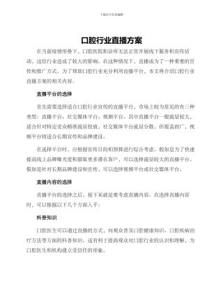 口腔行业直播方案